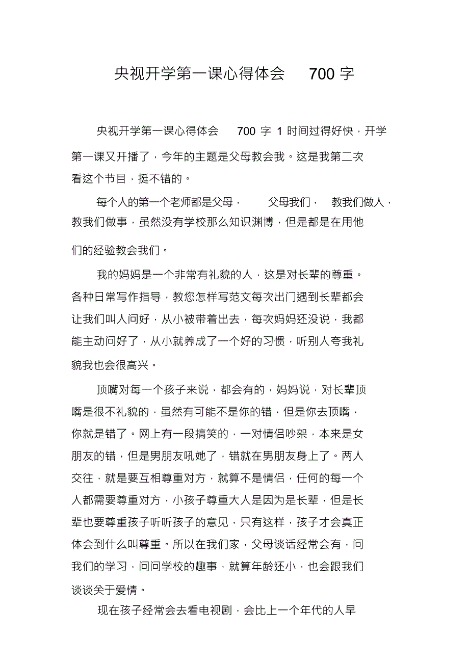 央视开学第一课心得体会700字_第1页