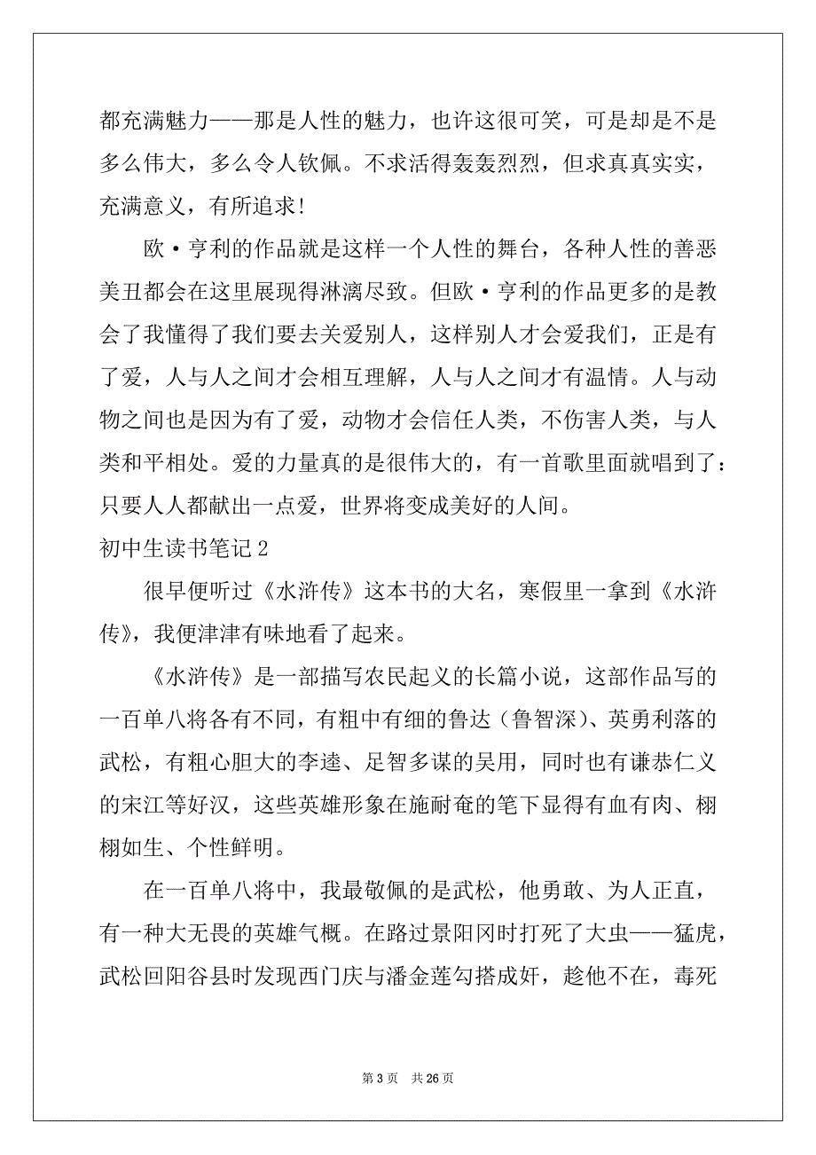 2022-2023年初中生读书笔记精品_第3页