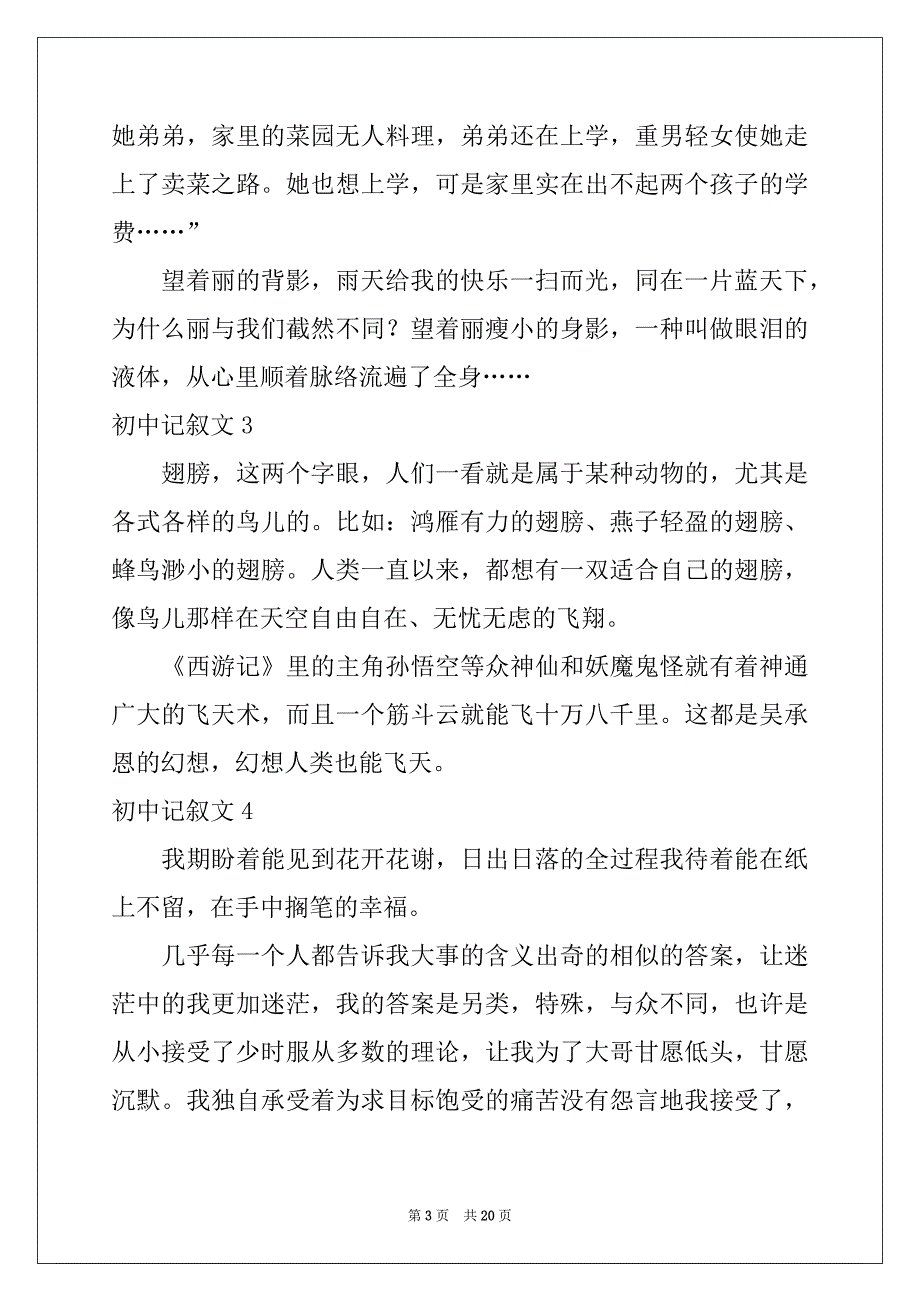 2022-2023年初中记叙文(15篇)优质_第3页