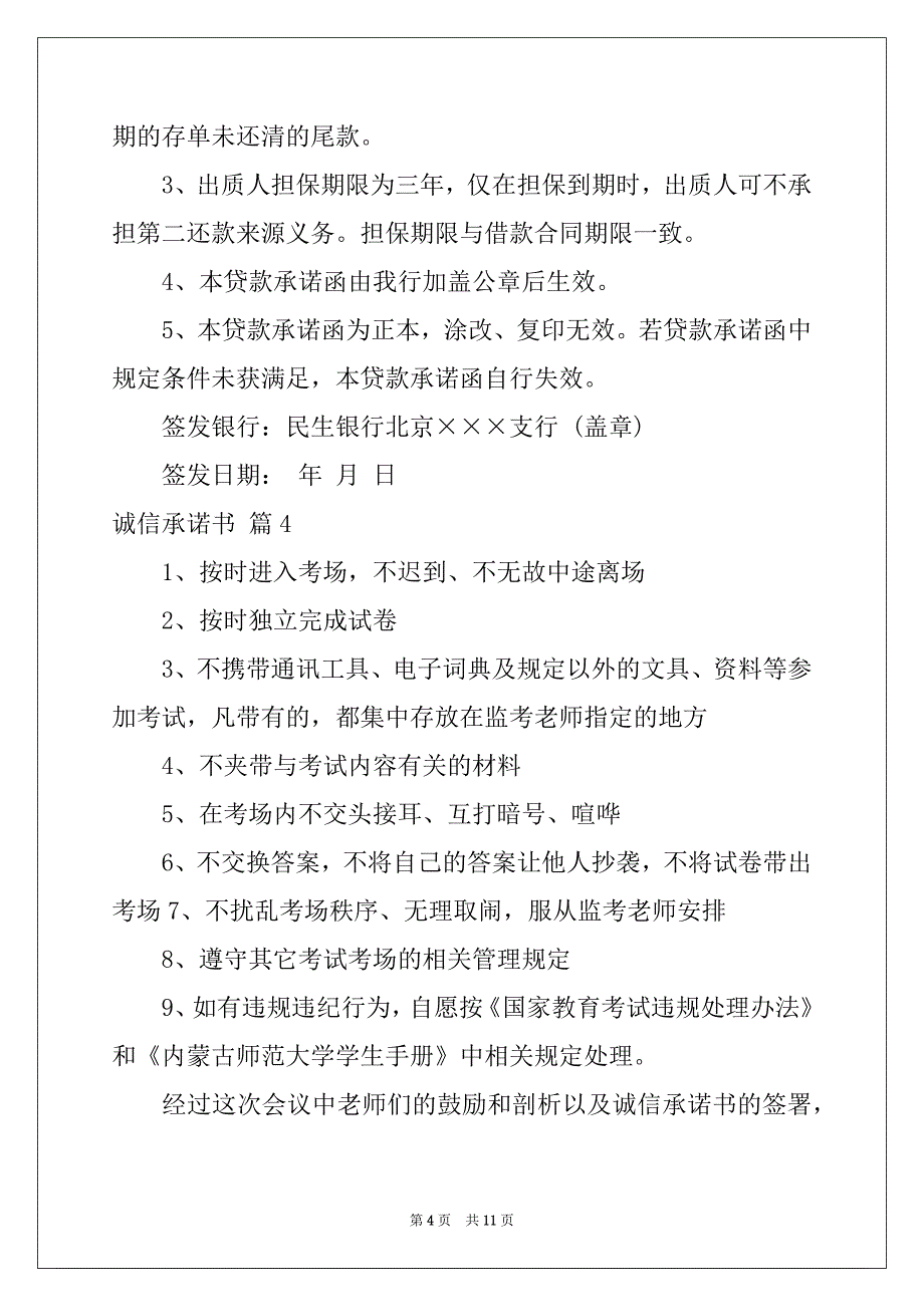 2022-2023年有关诚信承诺书锦集八篇_第4页