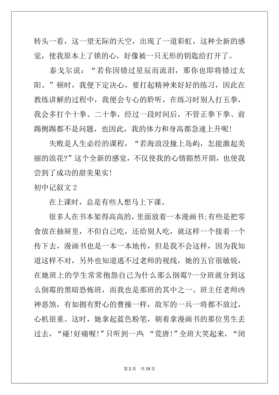 2022-2023年初中记叙文15篇汇编_第2页