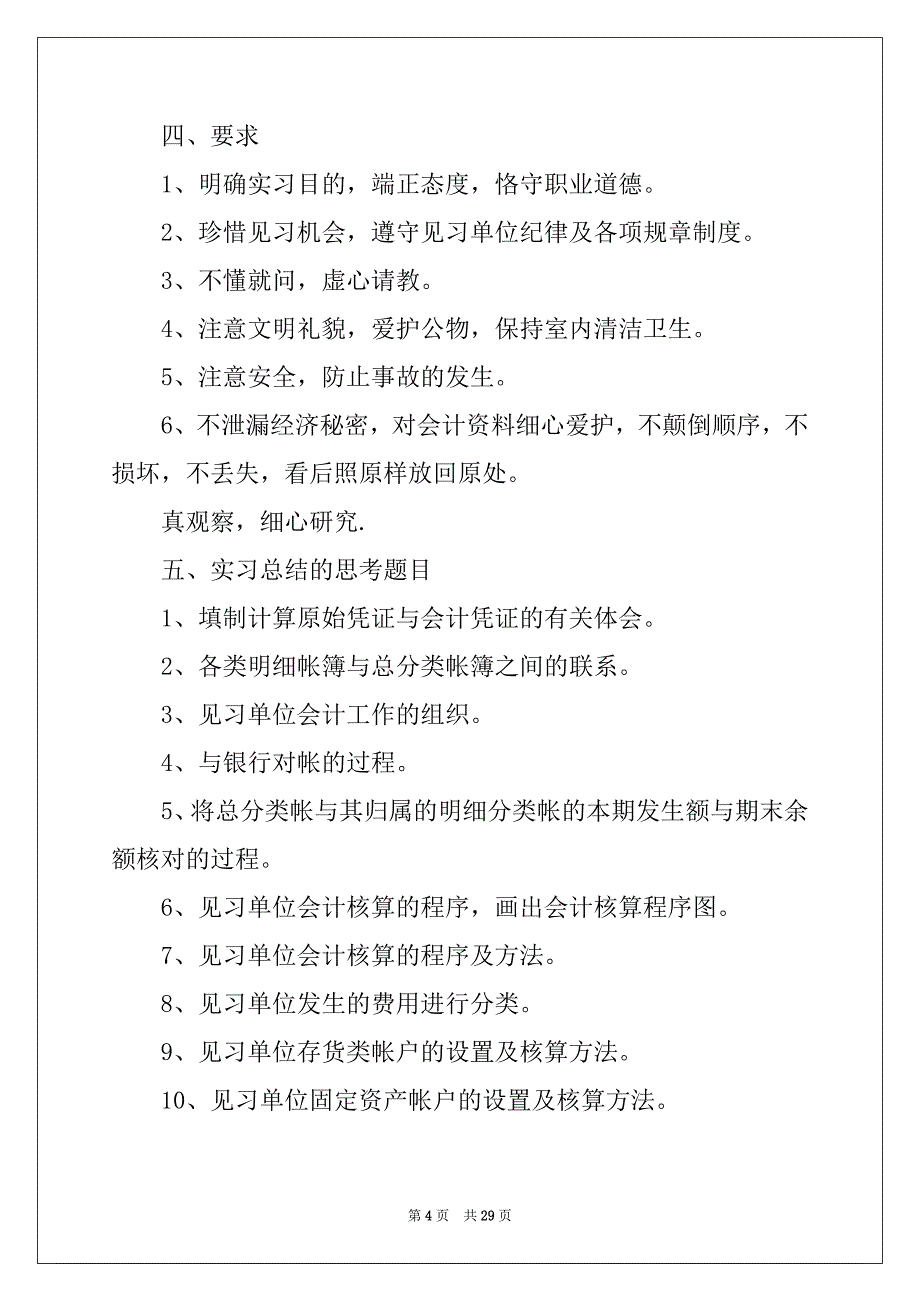 2022-2023年有关试用期工作计划汇总十篇_第4页