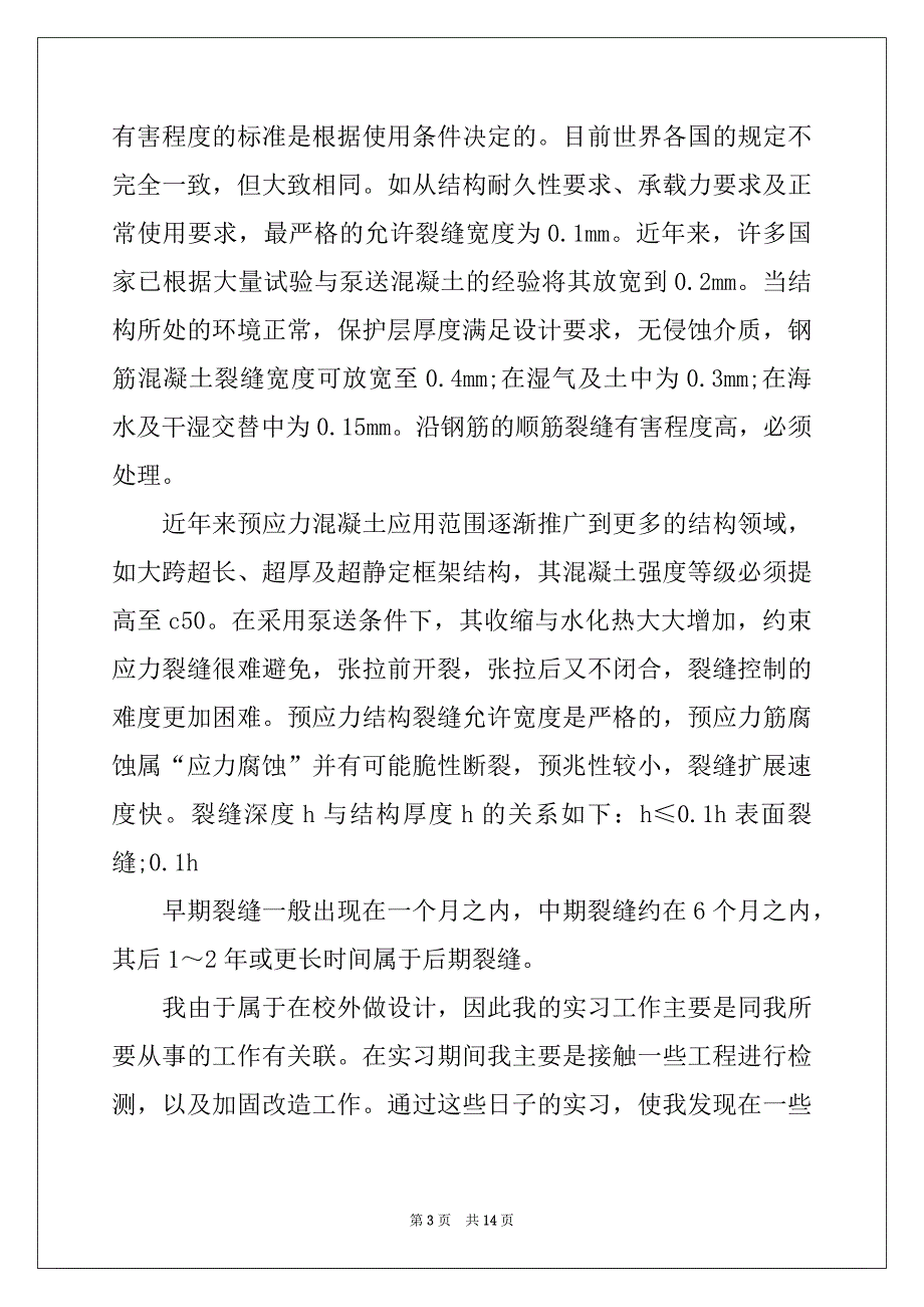 2022-2023年有关设计类实习报告汇总4篇_第3页