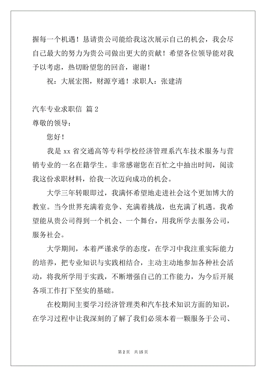 2022-2023年汽车专业求职信汇编十篇例文_第2页