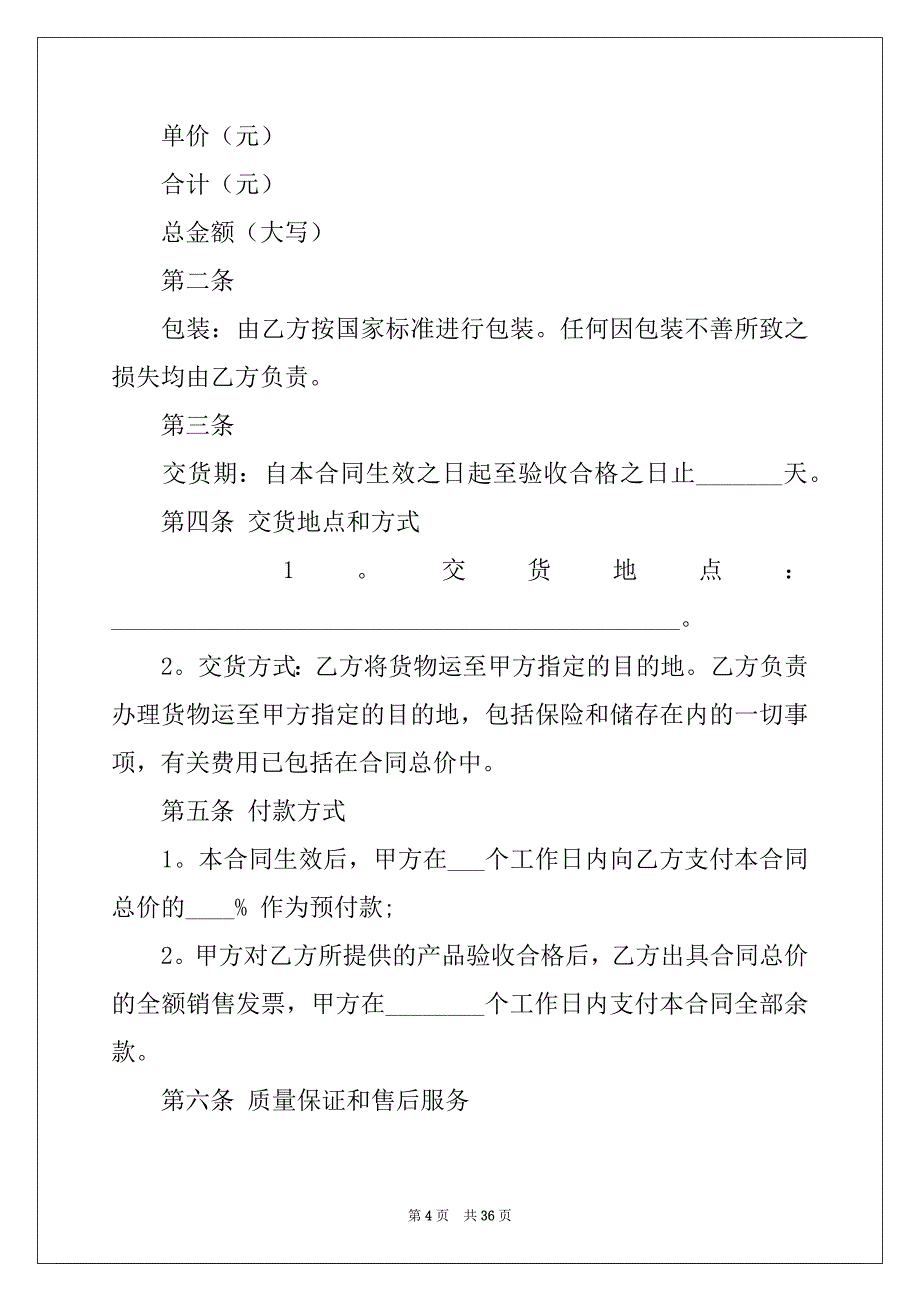 2022-2023年有关销售合同汇总10篇例文_第4页