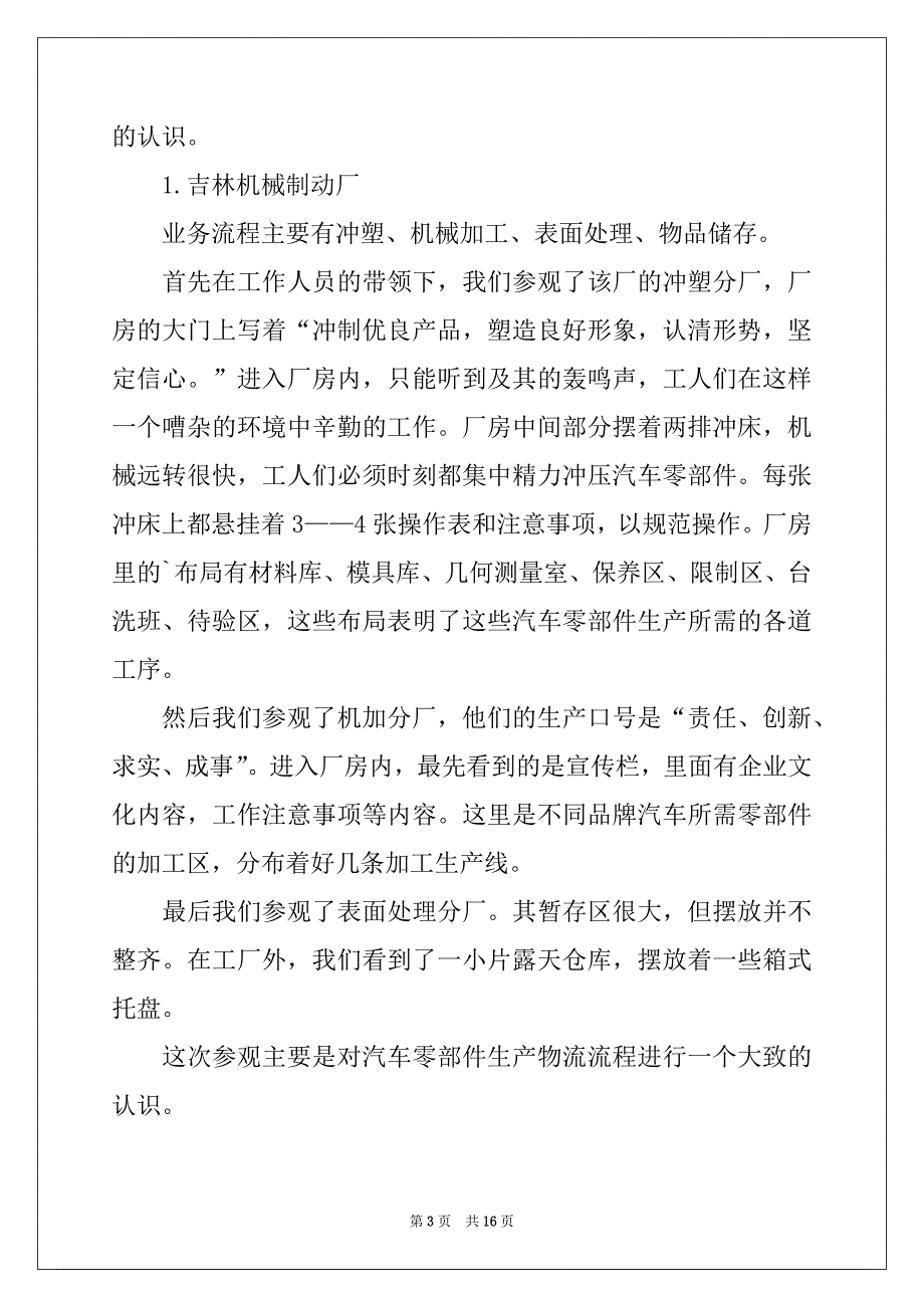 2022-2023年参观类的实习报告四篇例文_第3页