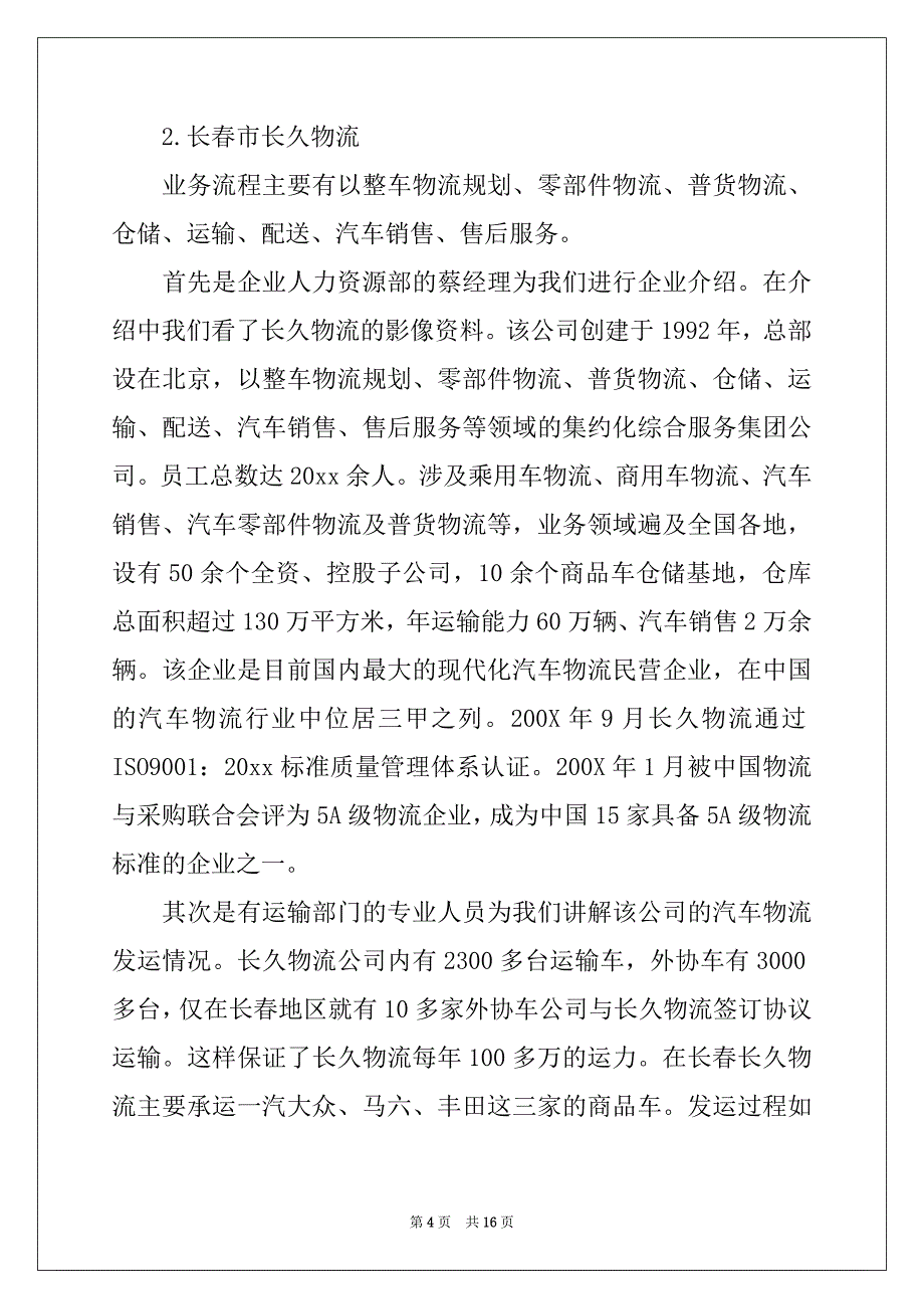 2022-2023年参观类的实习报告四篇例文_第4页