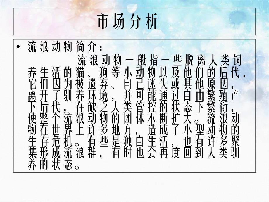 电子商务网站的策划书剖析_第4页