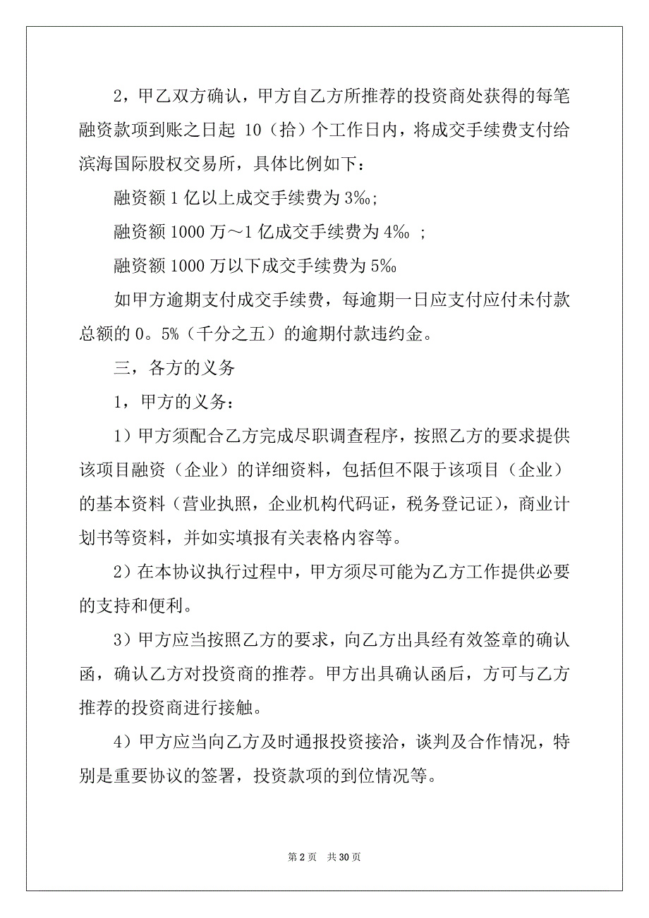 2022-2023年委托协议书模板汇总八篇_第2页