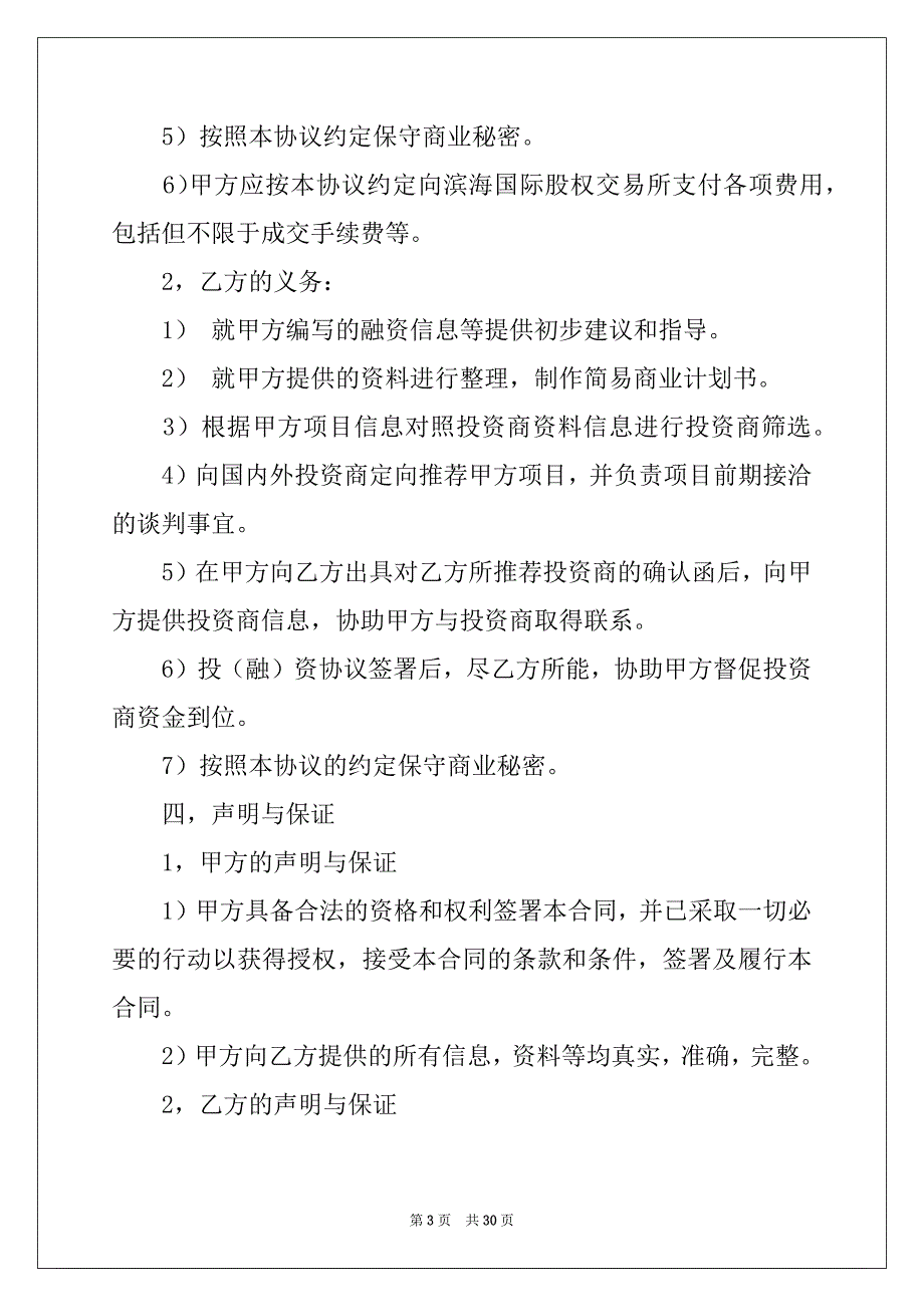 2022-2023年委托协议书模板汇总八篇_第3页