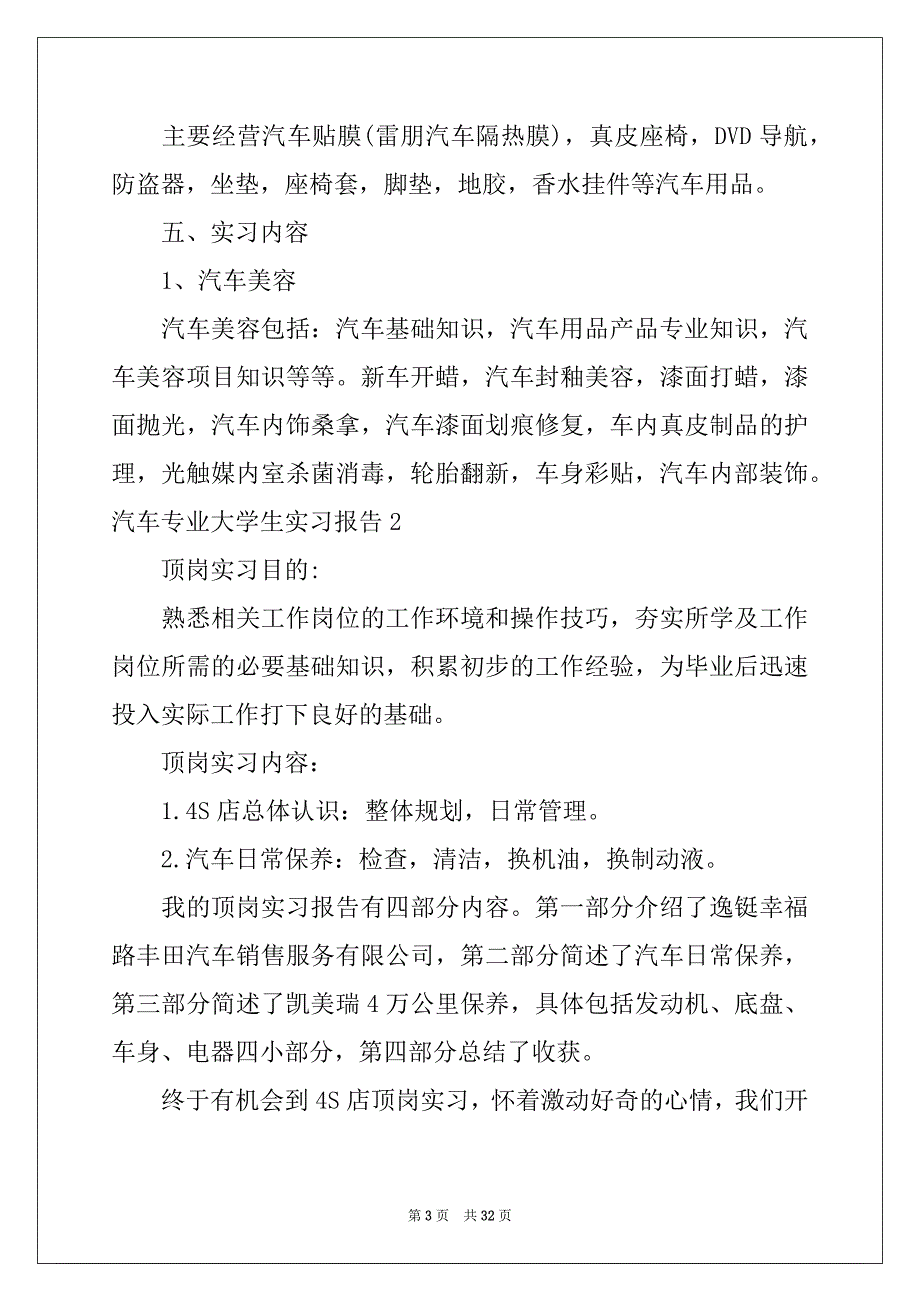 2022-2023年汽车专业大学生实习报告范本_第3页