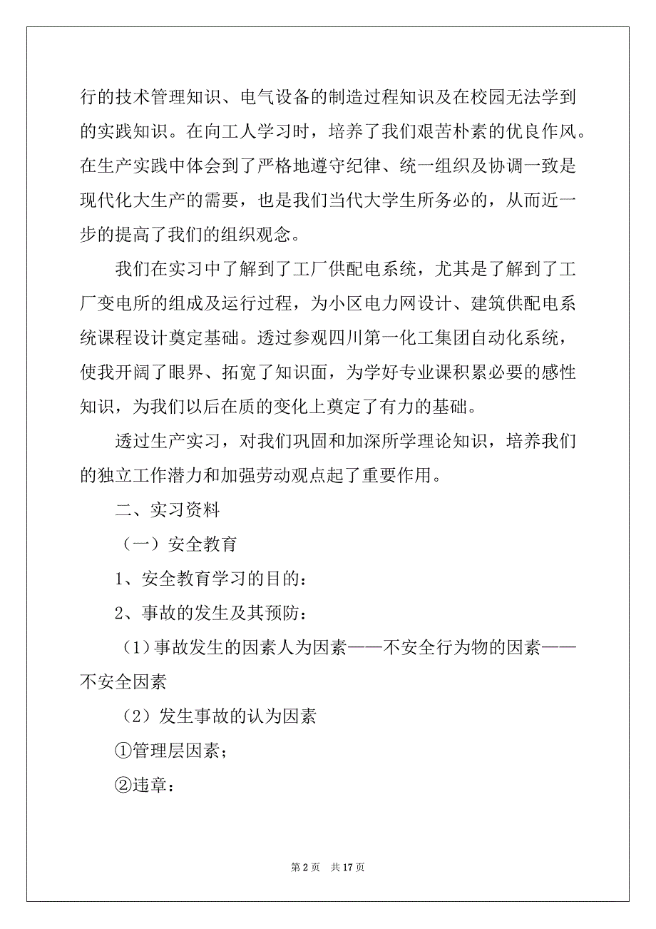 2022-2023年去工厂实习报告四篇优质_第2页