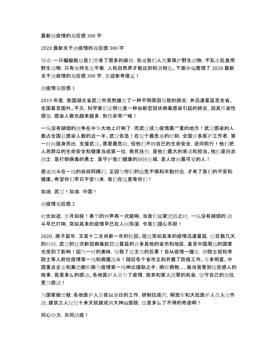 战疫情的观后感300字_第1页