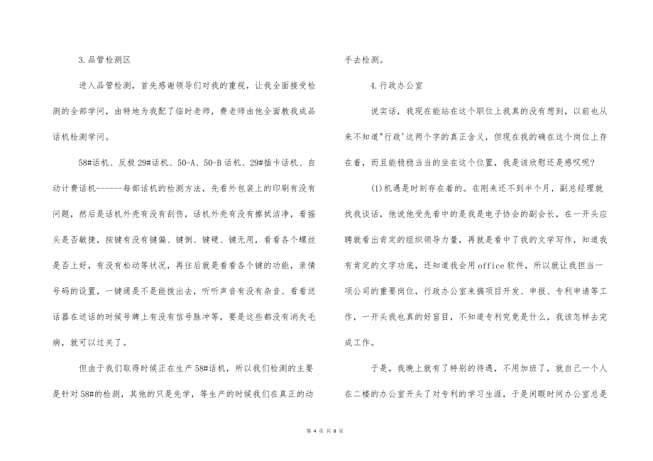 2022的年电气自动化顶岗实习报告_第4页