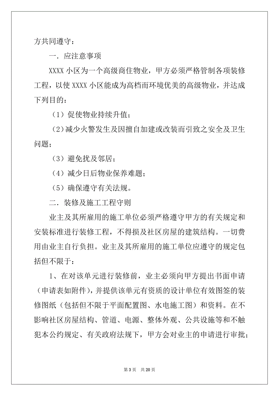 2022-2023年有关调解协议书合集8篇_第3页