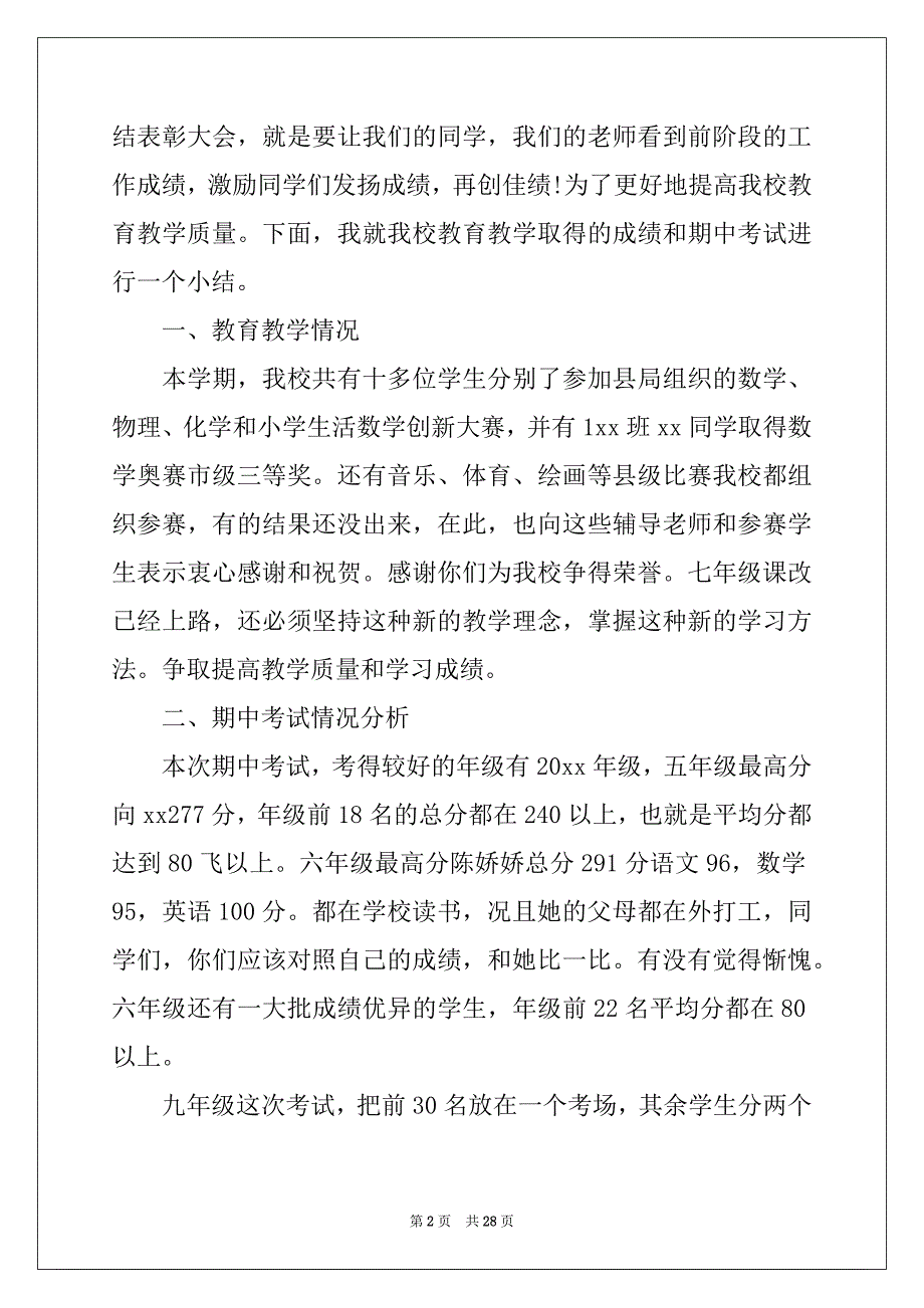 2022-2023年初中生表彰大会发言稿例文_第2页