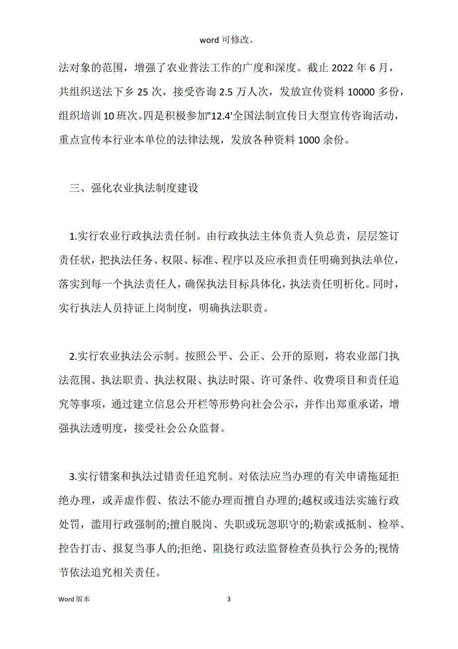 农业局六五普法中期自查汇报范本_第3页