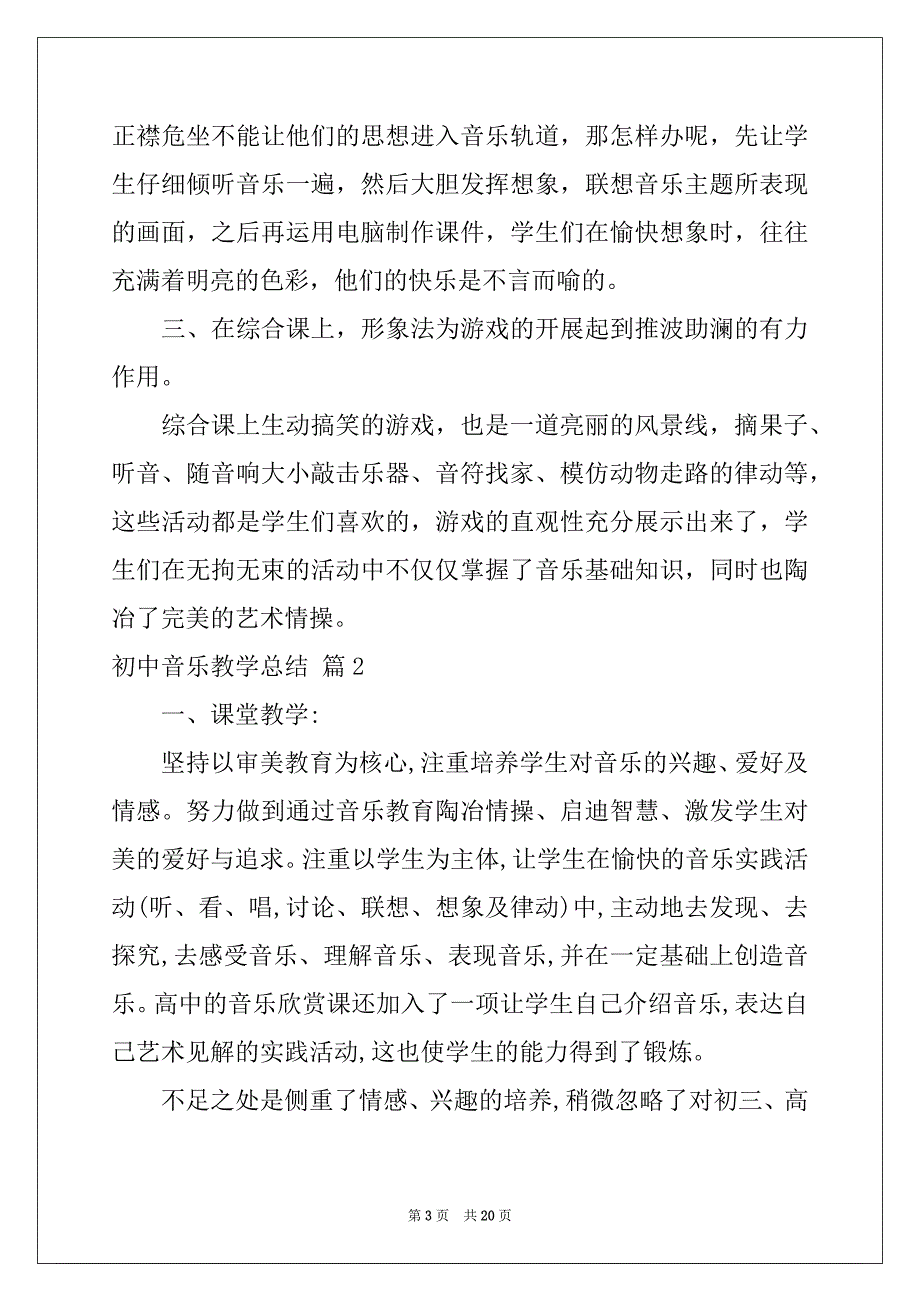 2022-2023年初中音乐教学总结汇总8篇_第3页