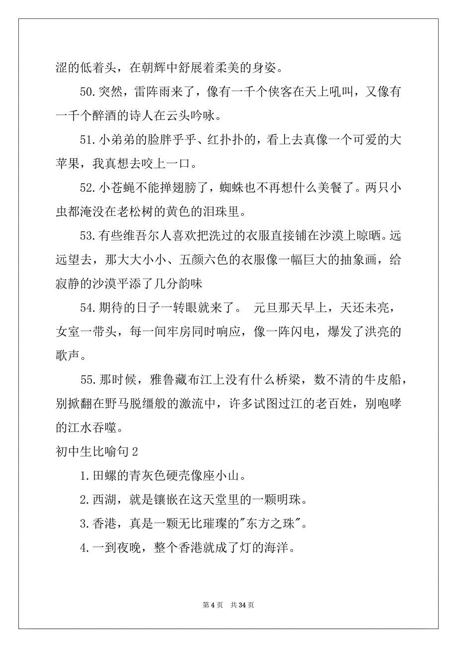 2022-2023年初中生比喻句10篇_第4页