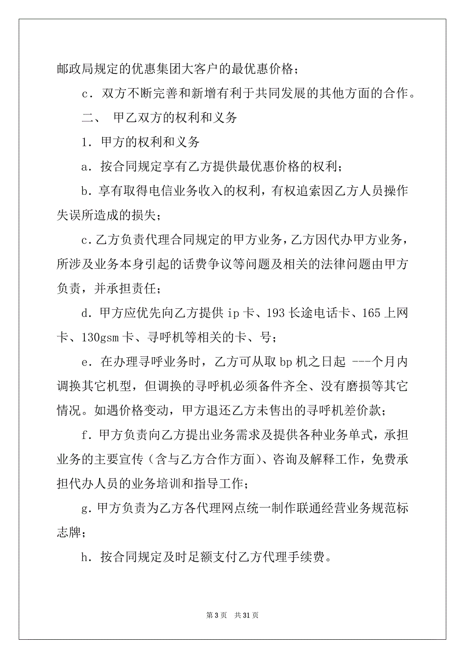 2022-2023年委托合同汇编9篇范本_第3页