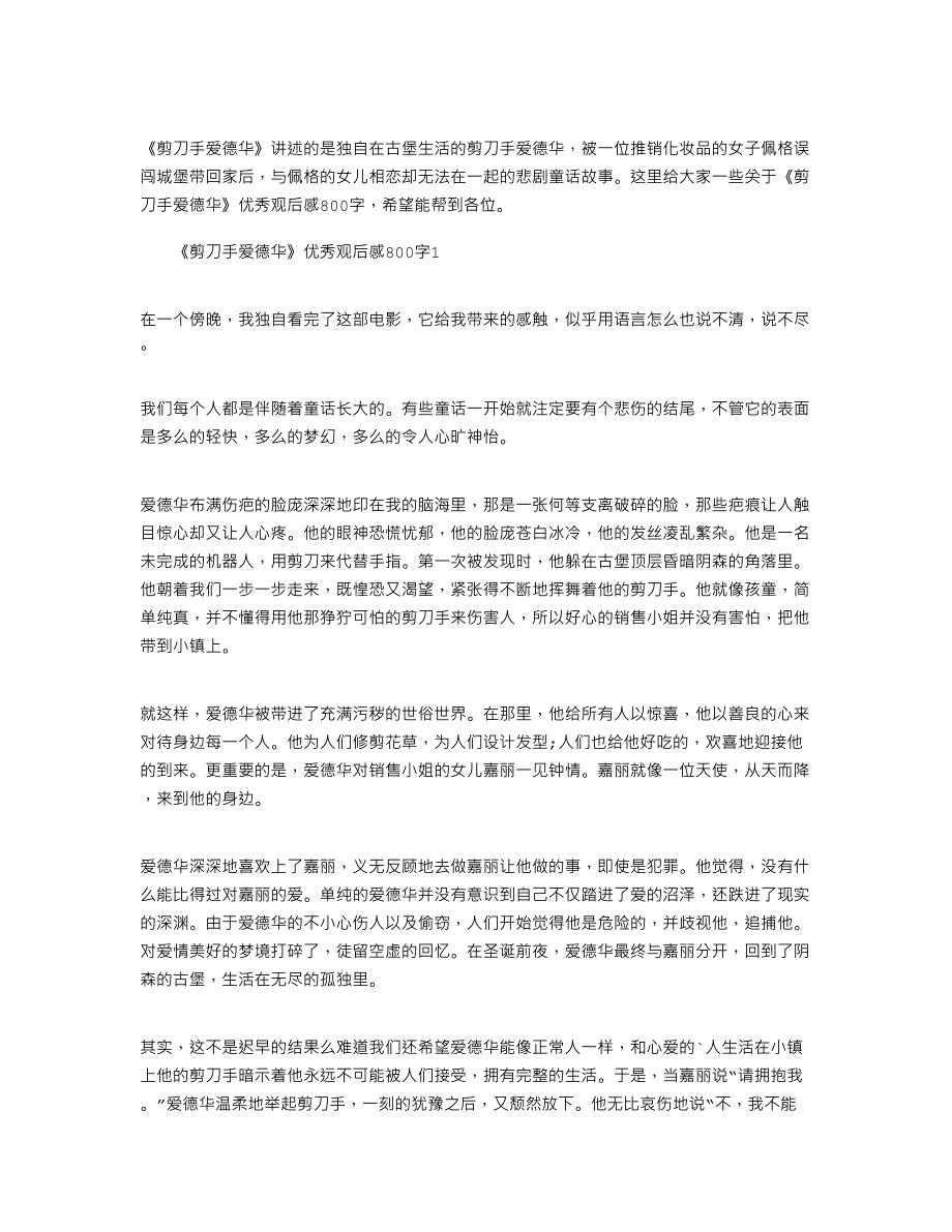 《剪刀手爱德华》优秀观后感800字2022_第1页