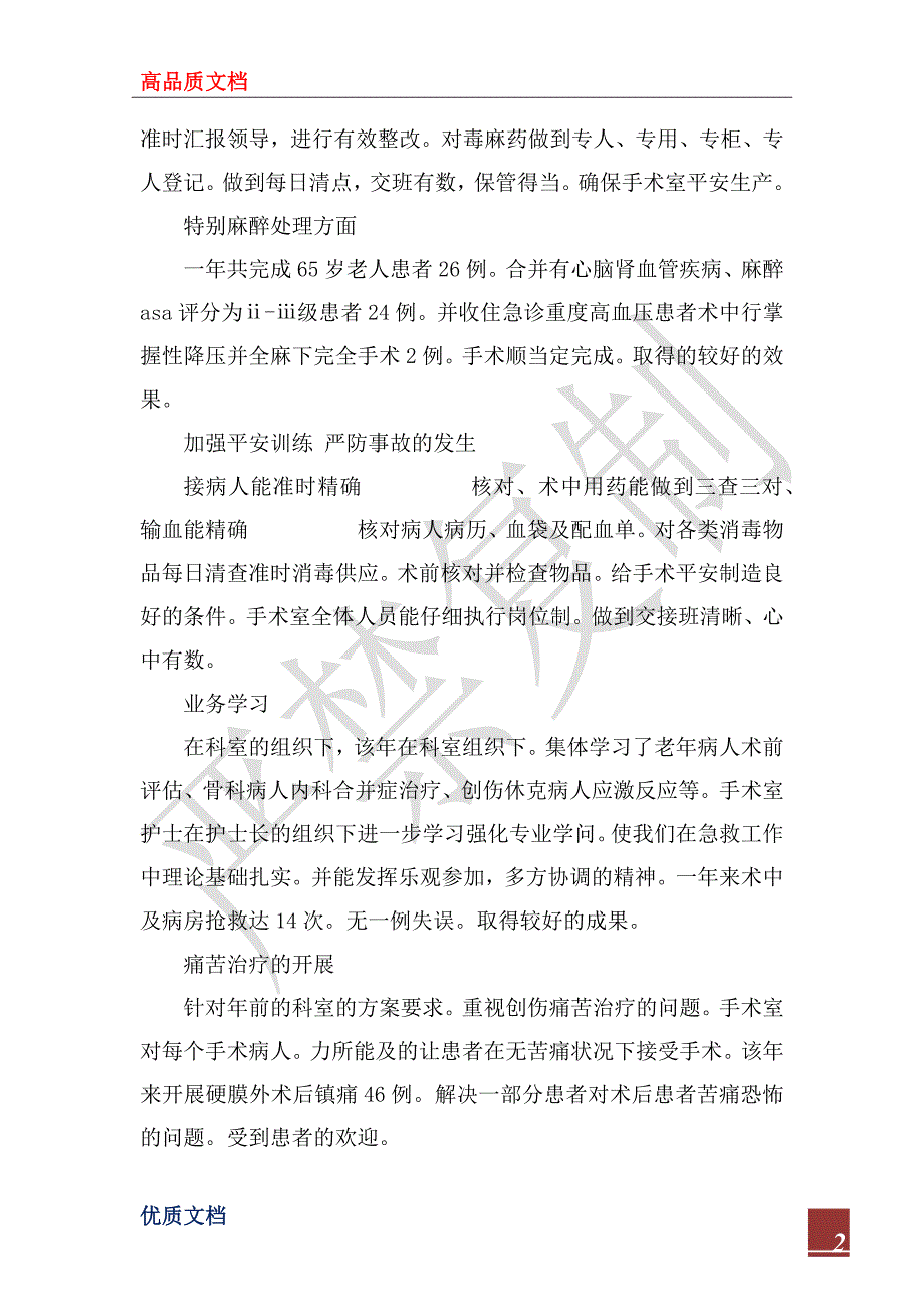 2022年医院手术室部门工作总结_第2页