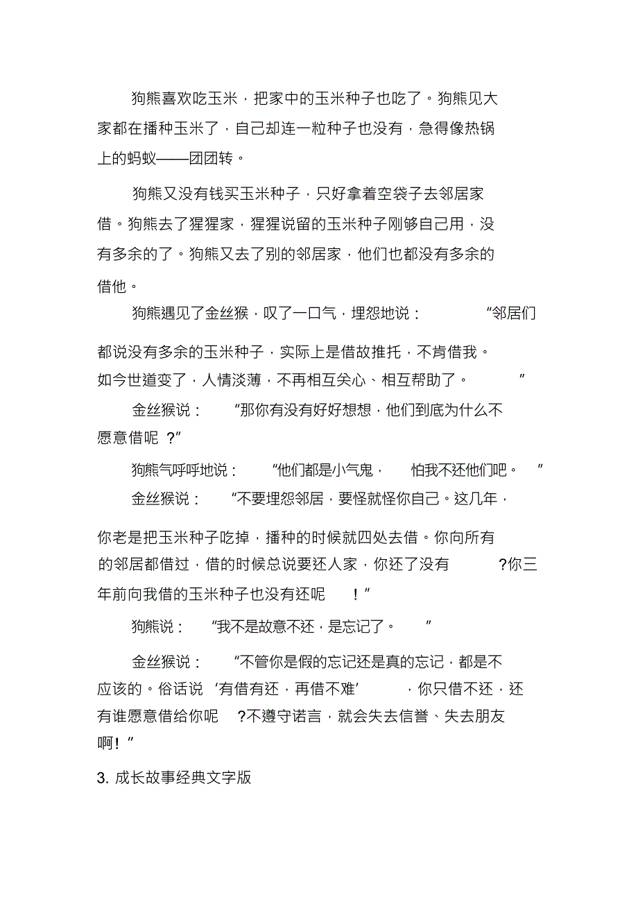 成长故事经典文字版【精选10篇】_第3页