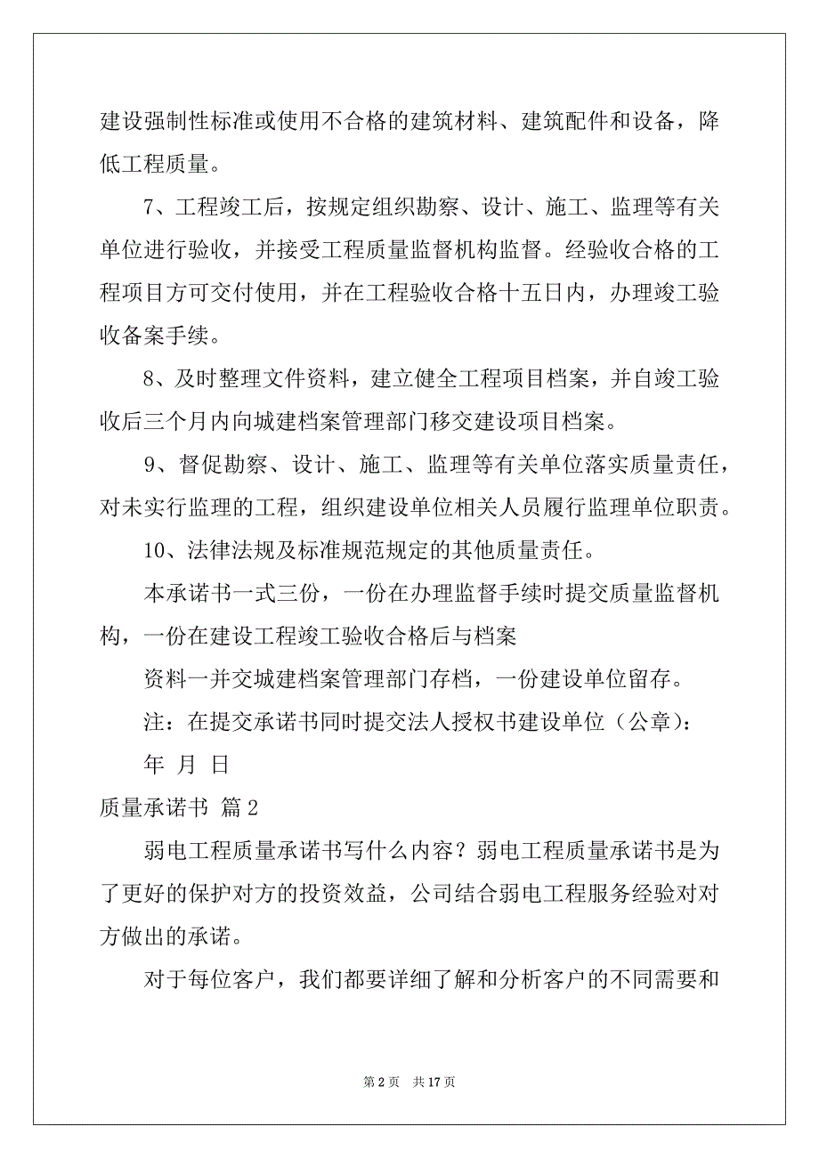 2022-2023年有关质量承诺书模板十篇_第2页