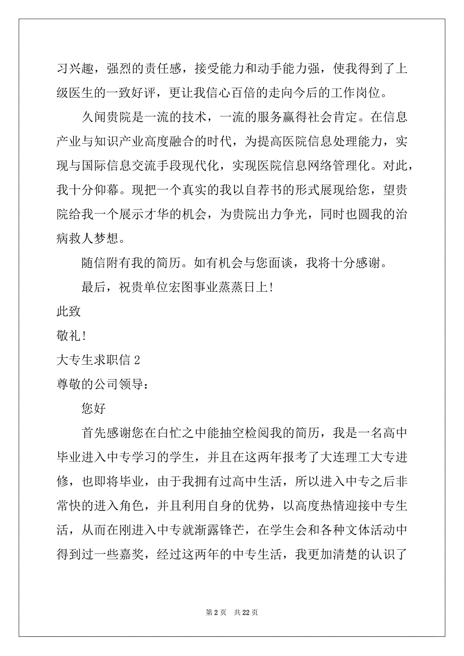 2022-2023年大专生求职信15篇例文_第2页