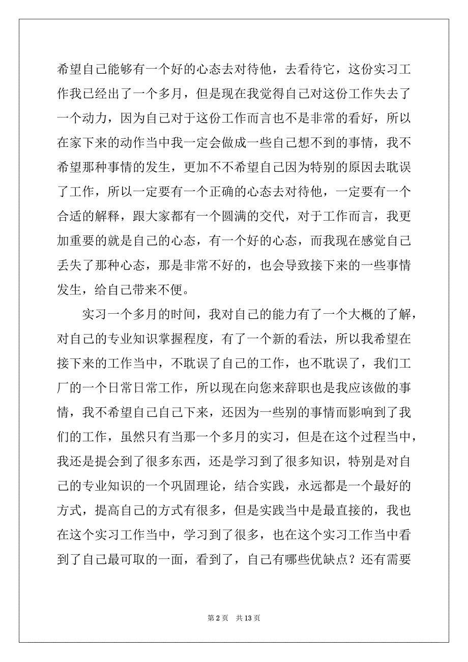 2022-2023年去工厂实习报告5篇_第2页