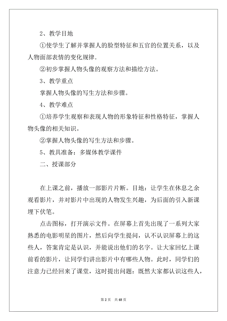 2022-2023年有关说课稿范文锦集10篇_第2页