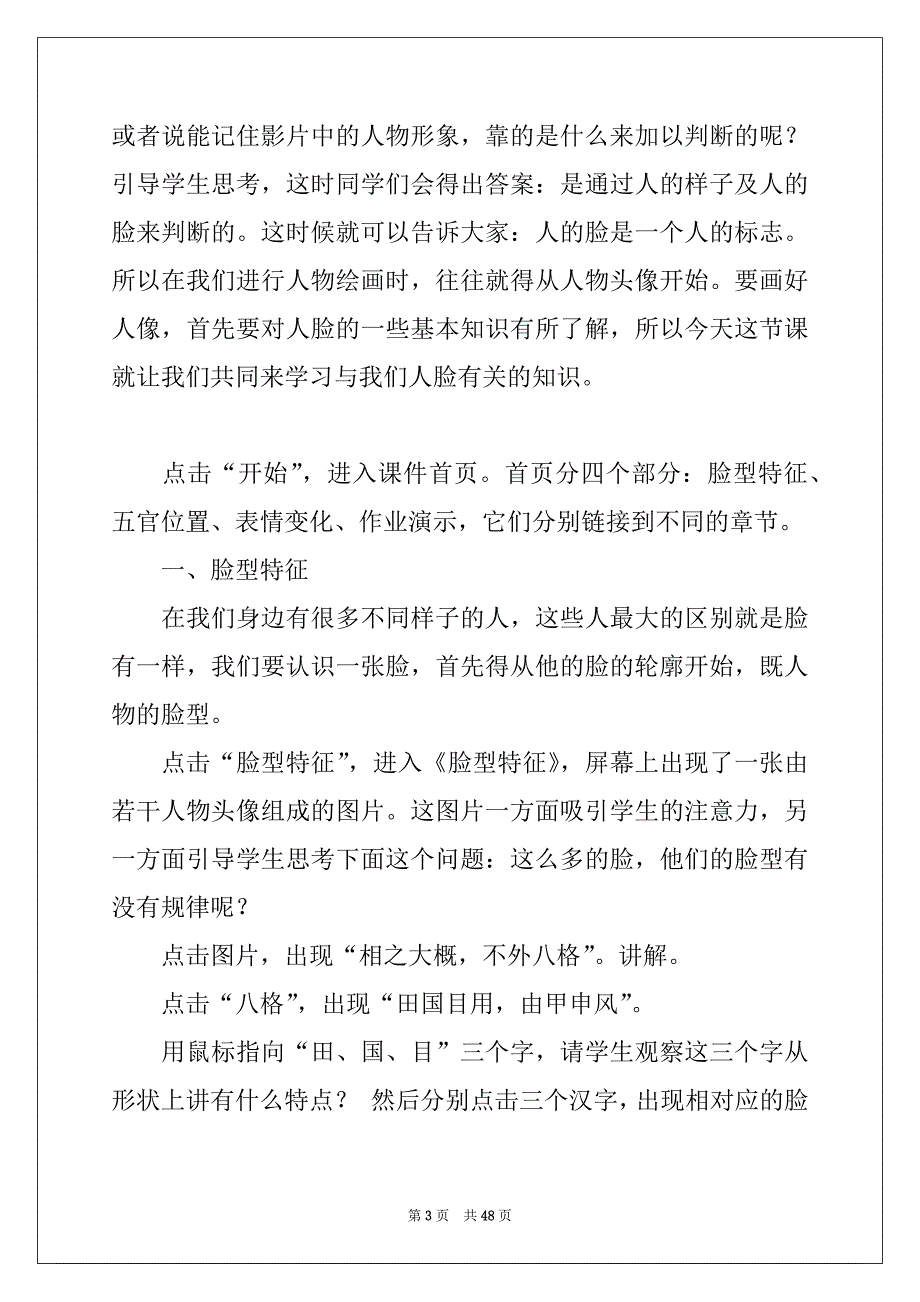 2022-2023年有关说课稿范文锦集10篇_第3页