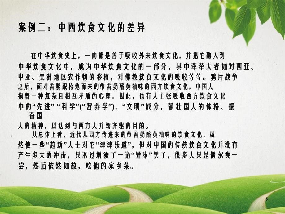 管理经济学第二章解析_第5页