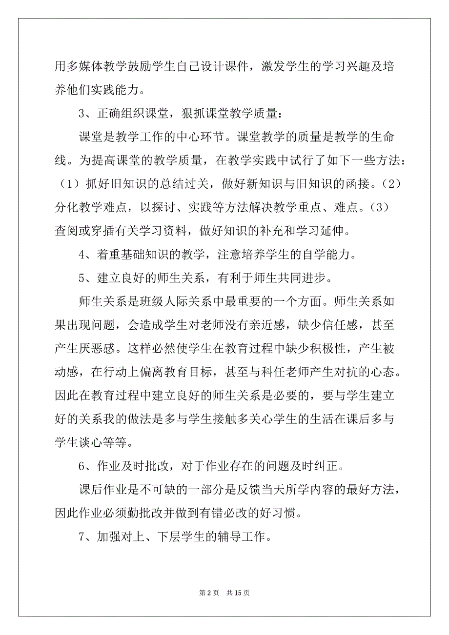 2022-2023年初二数学教学总结合集5篇_第2页