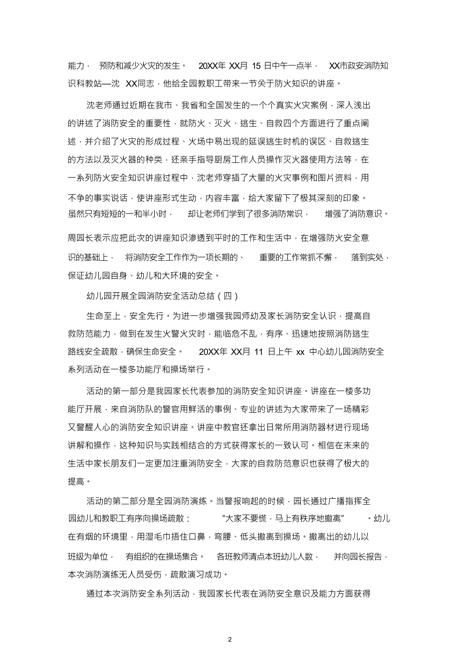 幼儿园开展全园消防安全活动总结精选_第3页