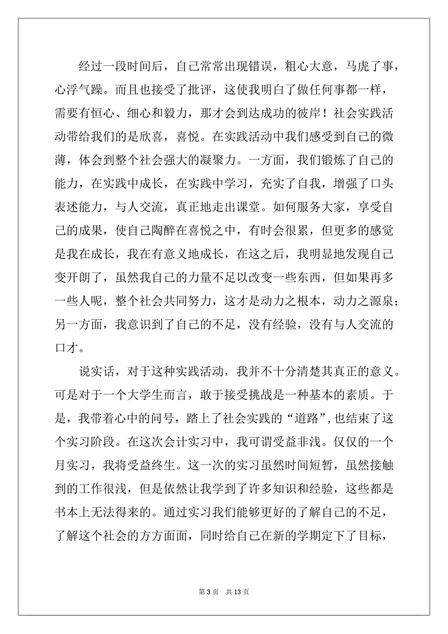 2022-2023年去工厂实习报告4篇优质_第3页