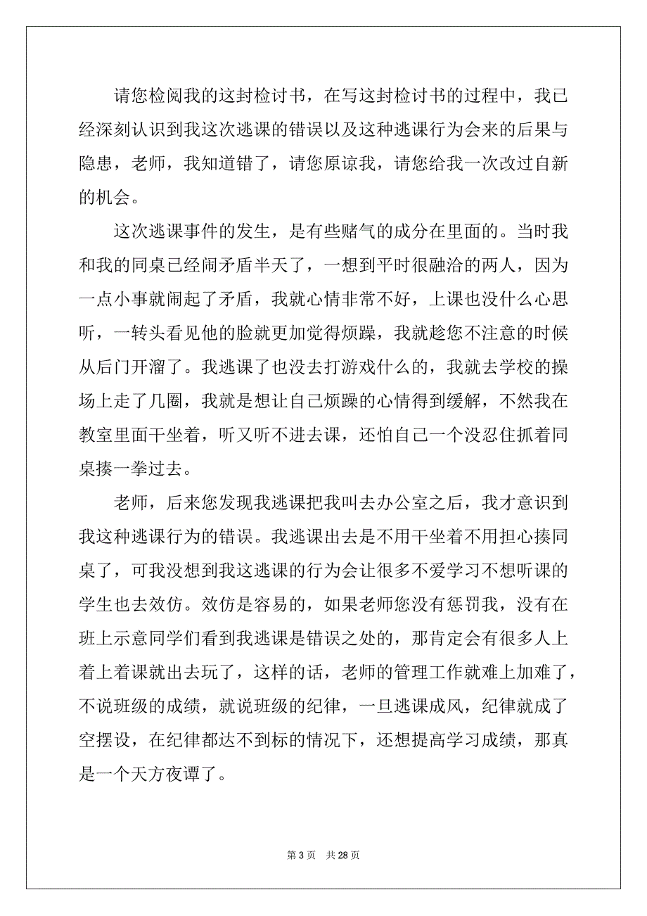 2022-2023年初中生检讨书_3_第3页