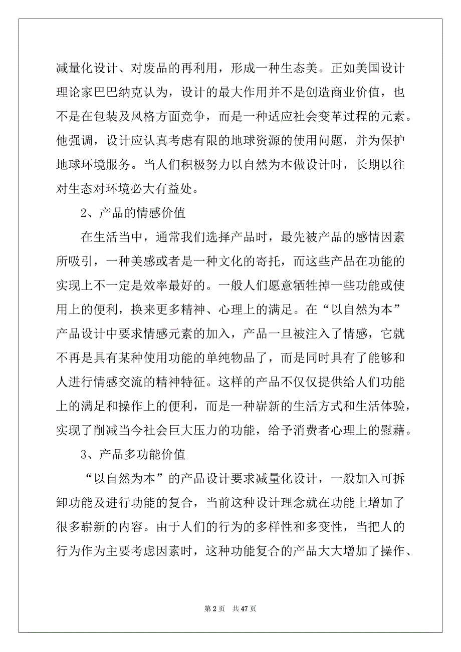 2022-2023年有关设计类的实习报告6篇_第2页