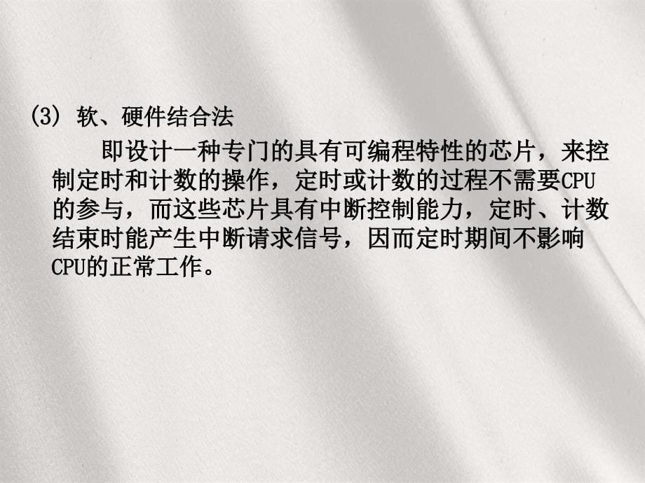 第七章-可编程计数器定时器8253-8254及其应用._第5页