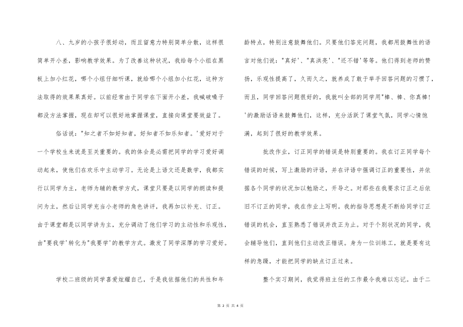 2022的年10月实习报告3000字3篇_第2页