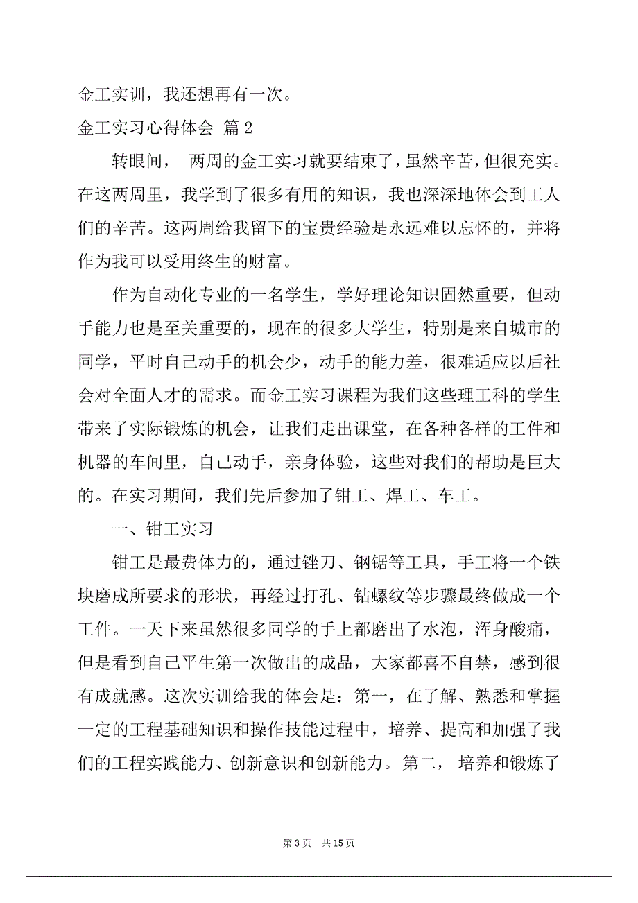 2022-2023年有关金工实习心得体会3篇_第3页