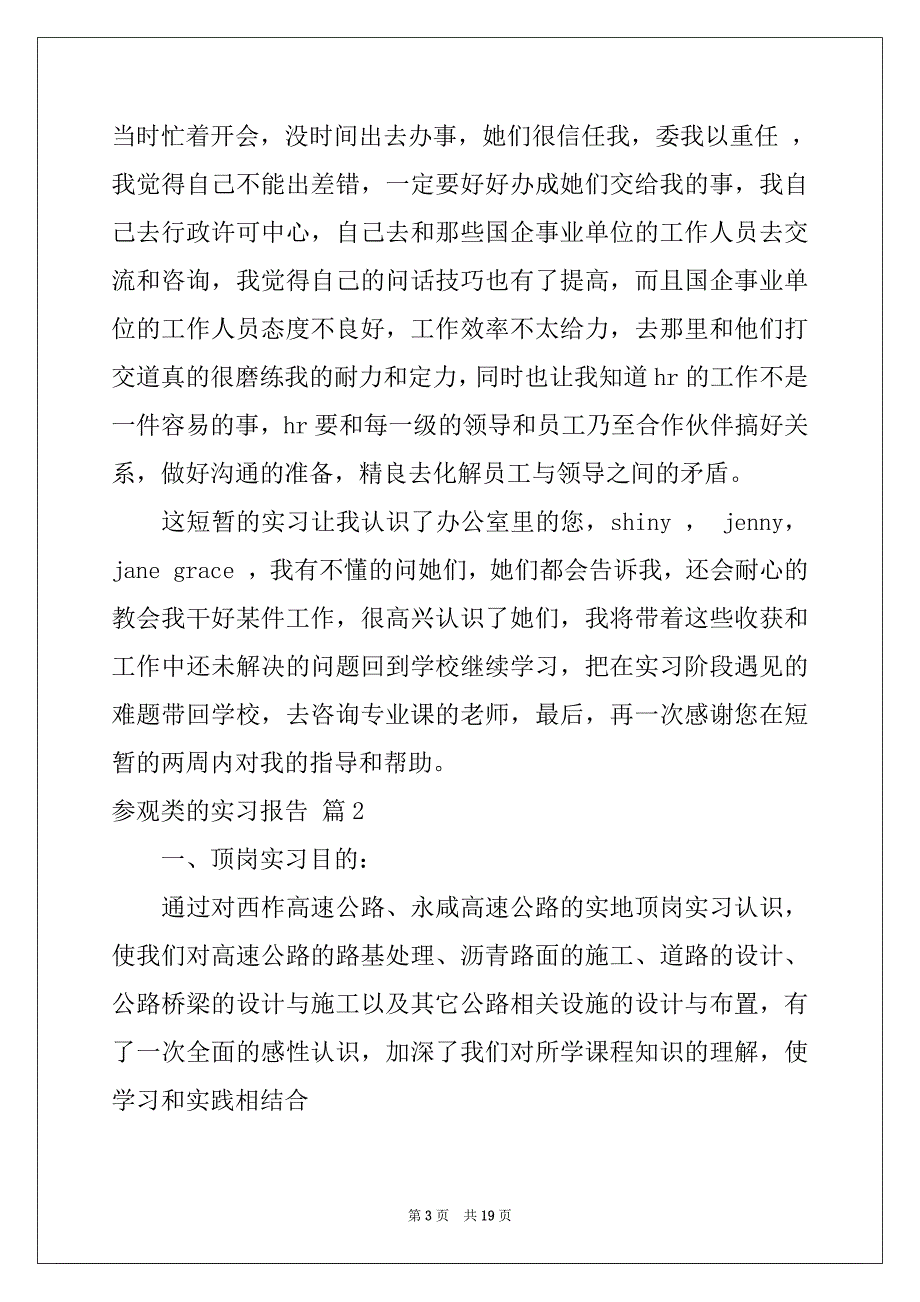 2022-2023年参观类的实习报告汇编5篇_第3页