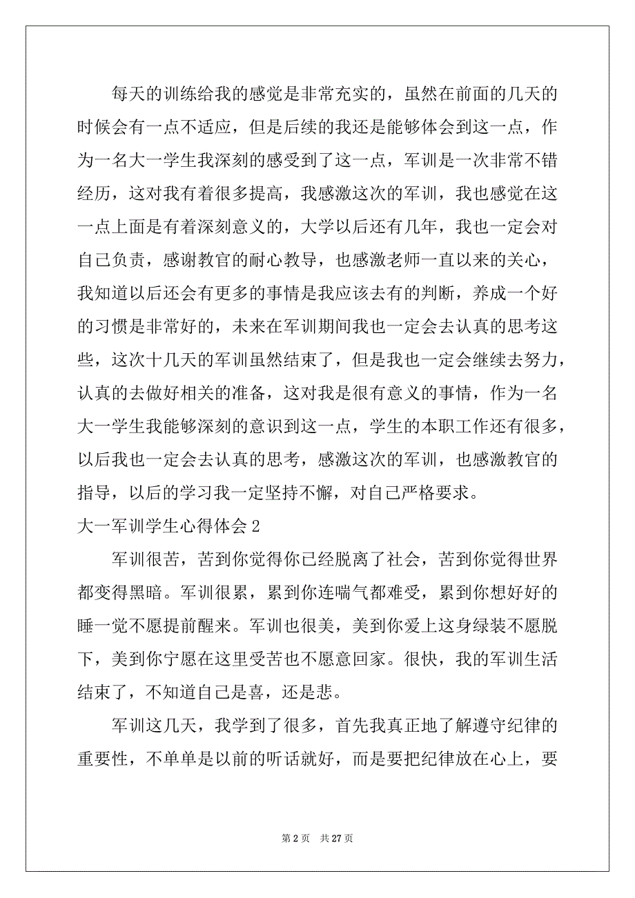 2022-2023年大一军训学生心得体会_第2页