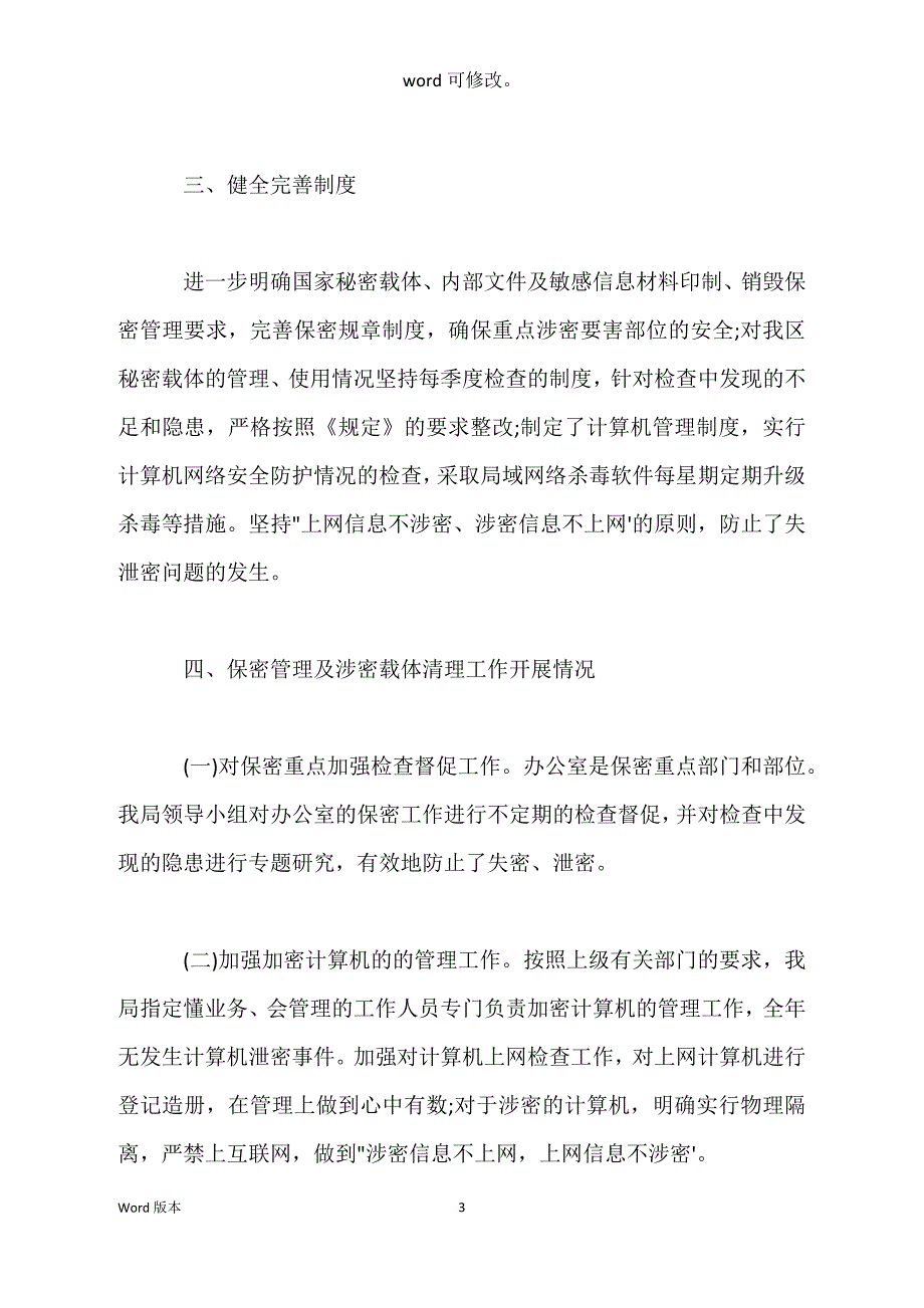 关于保密工作自查汇报_第3页