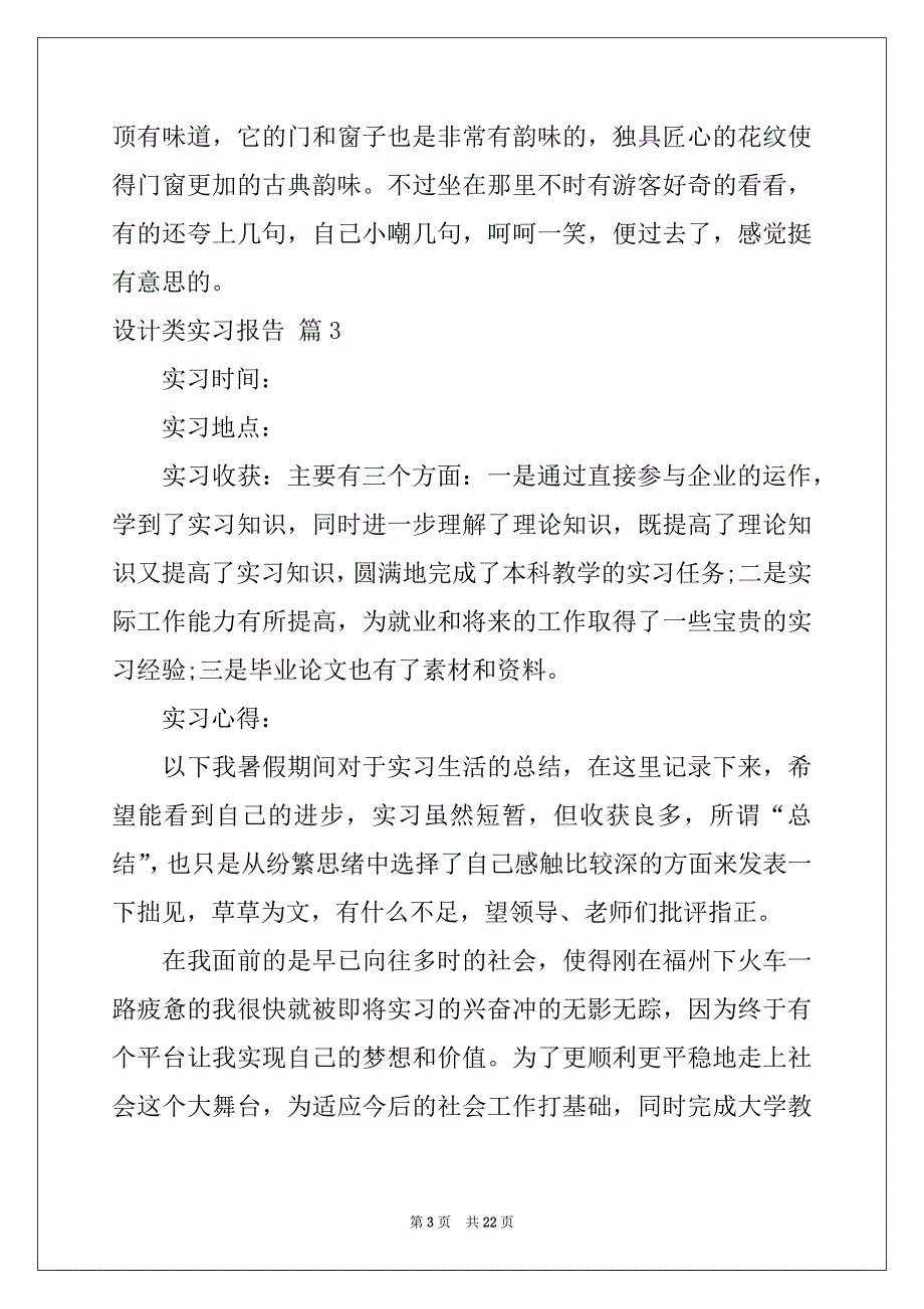 2022-2023年有关设计类实习报告范文五篇_第3页