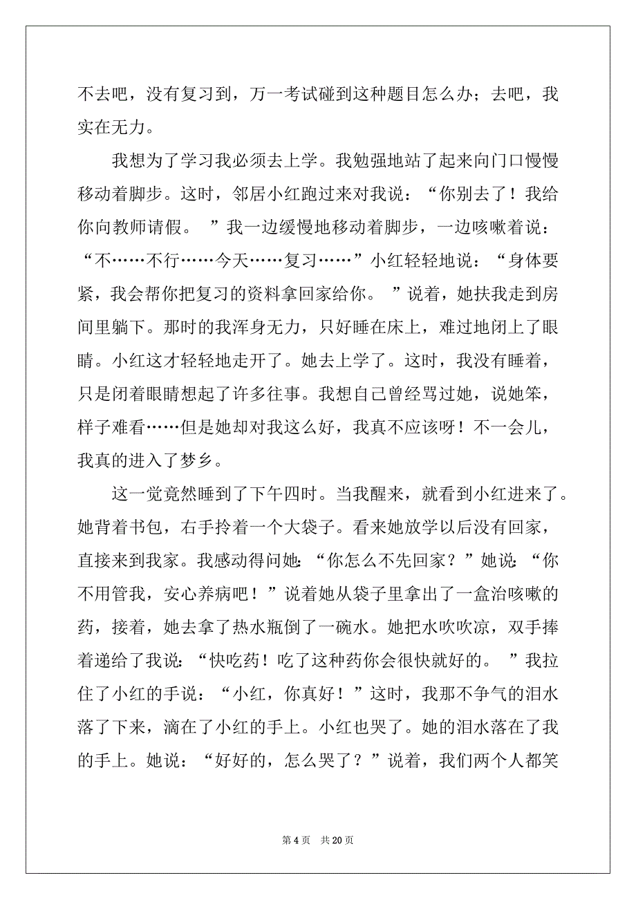 2022-2023年同学情作文(集锦15篇)_第4页