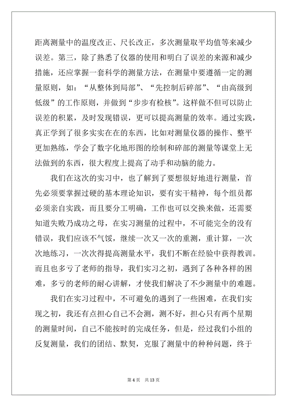 2022-2023年去工地实习报告三篇优质_第4页