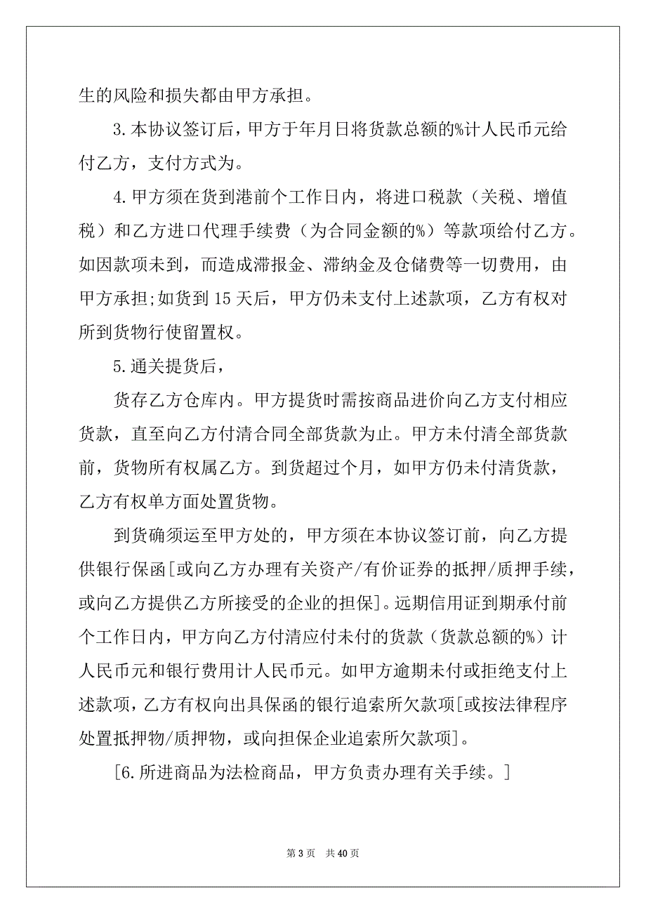 2022-2023年委托代理进口合同范本精选_第3页