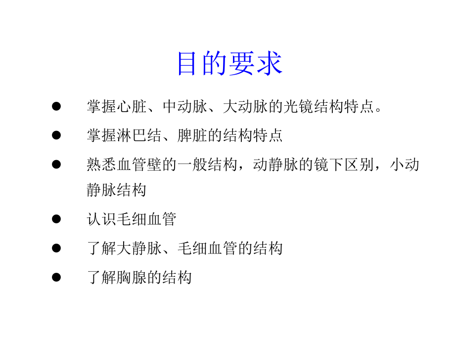 实验4循环系统、免疫系统讲义资料_第2页