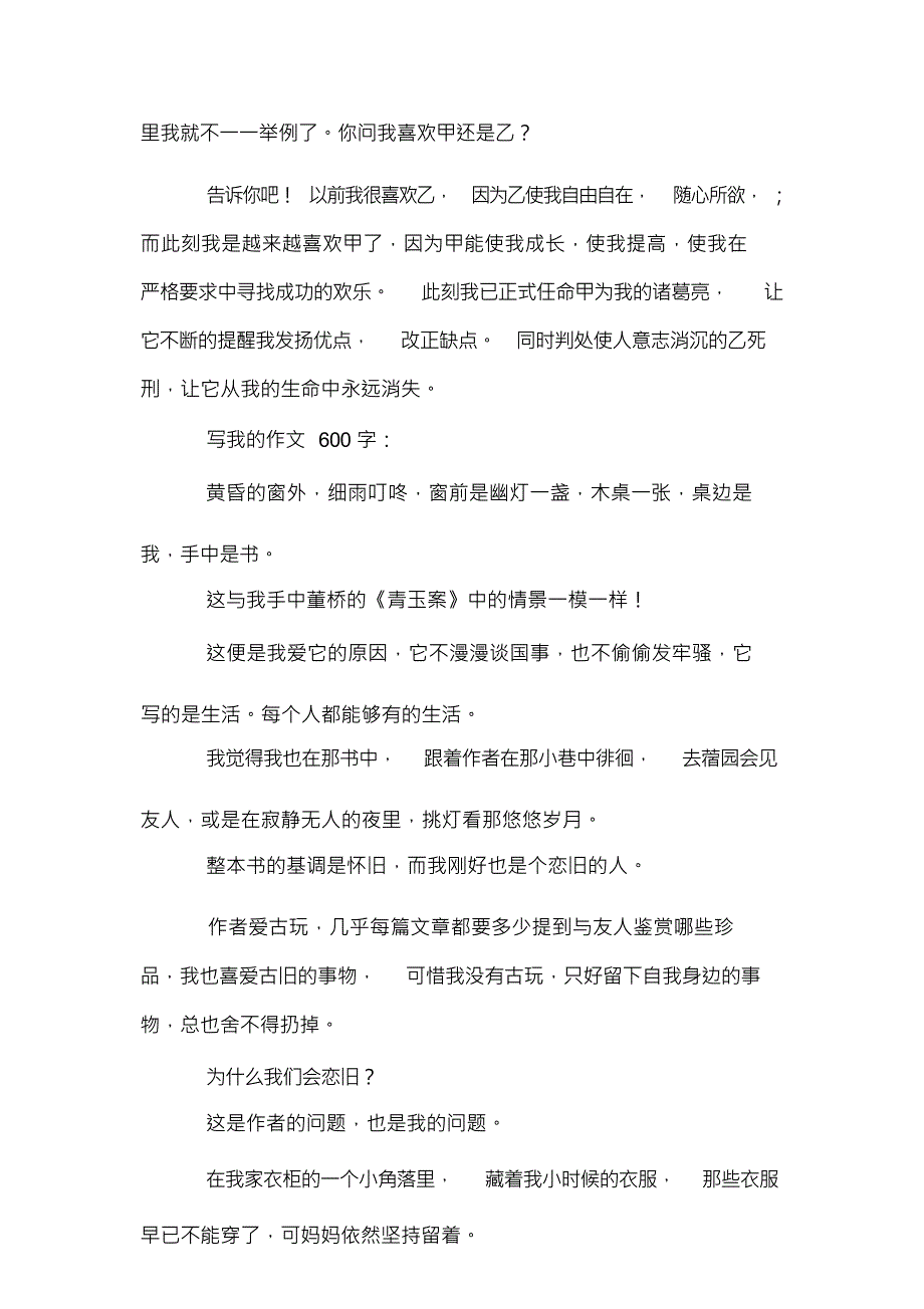 写我的作文600字(精选30篇)_第2页